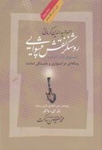 احمدحمیدالدین کرمانی؛ روشنگر نقش پیشوایی