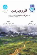 کاربری زمین