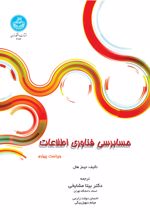 حسابرسی فناوری اطلاعات