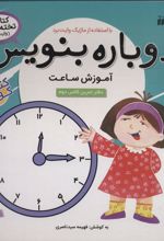 دوباره بنویس 10