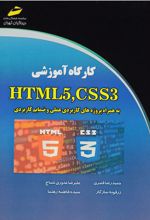 کارگاه آموزشی HTML5,CSS3