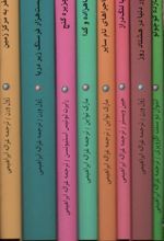مجموعه شاهکارهای ادبیات جهان (8جلدی،باقاب)