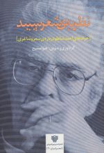 نظریه ی شعر سپید