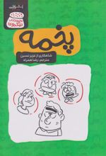 پخمه