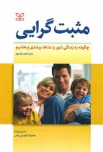 مثبت گرایی
