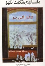 داستانهای شگفت انگیز