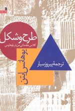 طرح و شکل