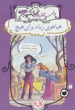 هیاهوی زیاد برای هیچ
