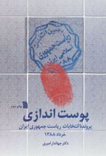 پوست اندازی