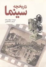 تاریخچه سینما