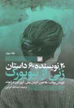 زنی از نیویورک