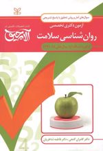 آلاچیق آمار و روش تحقیق-آزمون دکتری تخصصی روان شناسی سلامت دانشگاه آزاد 94- 92