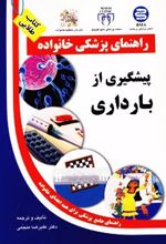 پیشگیری از بارداری