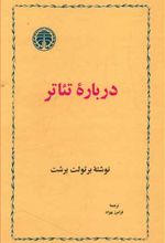 درباره ی تئاتر