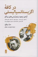 در کافه اگزیستانسیالیستی