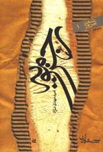 رجزمویه