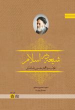 شیعه در اسلام