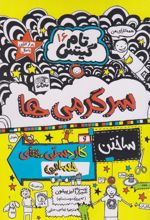 سرگرمی ها
