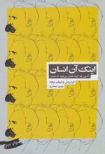اینک آن انسان