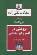 پژوهشی در قلمرو ایرانشناسی