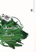 توصیف در داستان
