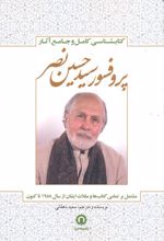 کتابشناسی کامل پروفسور سید حسین نصر