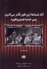 اگر شماها این‌طور فکر می‌کنین پس حتما همین‌طوره