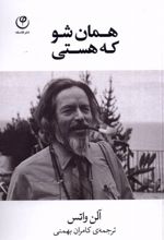 همان شو که هستی