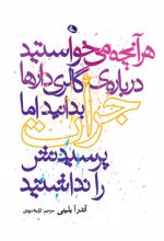 هر آنچه می خواستید درباره ی گالری دارها بدانید