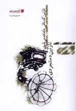 نازنین که باشی دلداده می شوی