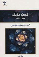 قدرت حقیقی