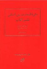 دایره المعارف بین المللی نشر کتاب