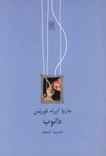 دانوب