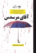 آقای مرسدس