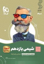 سیر تا پیاز شیمی یازدهم