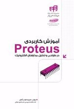 آموزش کاربردی Proteus