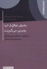 رهبران موفق از خرد رهبری می گویند