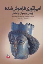 کتاب امپراتوری فراموش شده