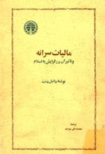 مالیات سرانه