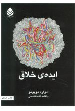 ایده ی خلاق