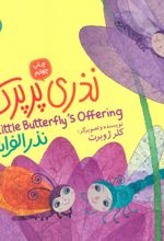 نذری پرپرک
