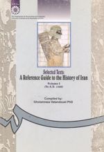 گزیده متنها و راهنمای تاریخ ایران (1)