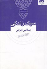 سبک زندگی