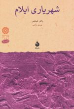 شهریاری ایلام
