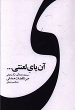 آن یای لعنتی