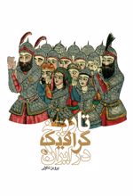 تاریخ گرافیک در ایران