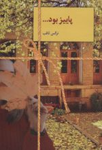 پاییز بود…