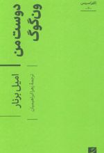 دوست من ون گوگ