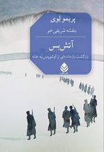 آتش بس