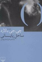 ساحل پایانی